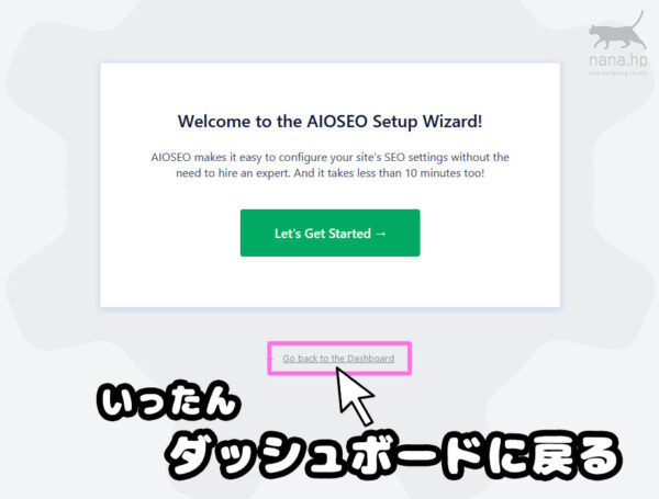 AEOインストール後はいったんダッシュボードにもどる