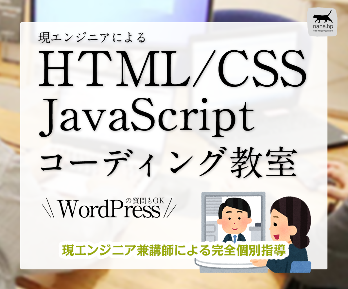 HTML CSS JavaScript入門教室