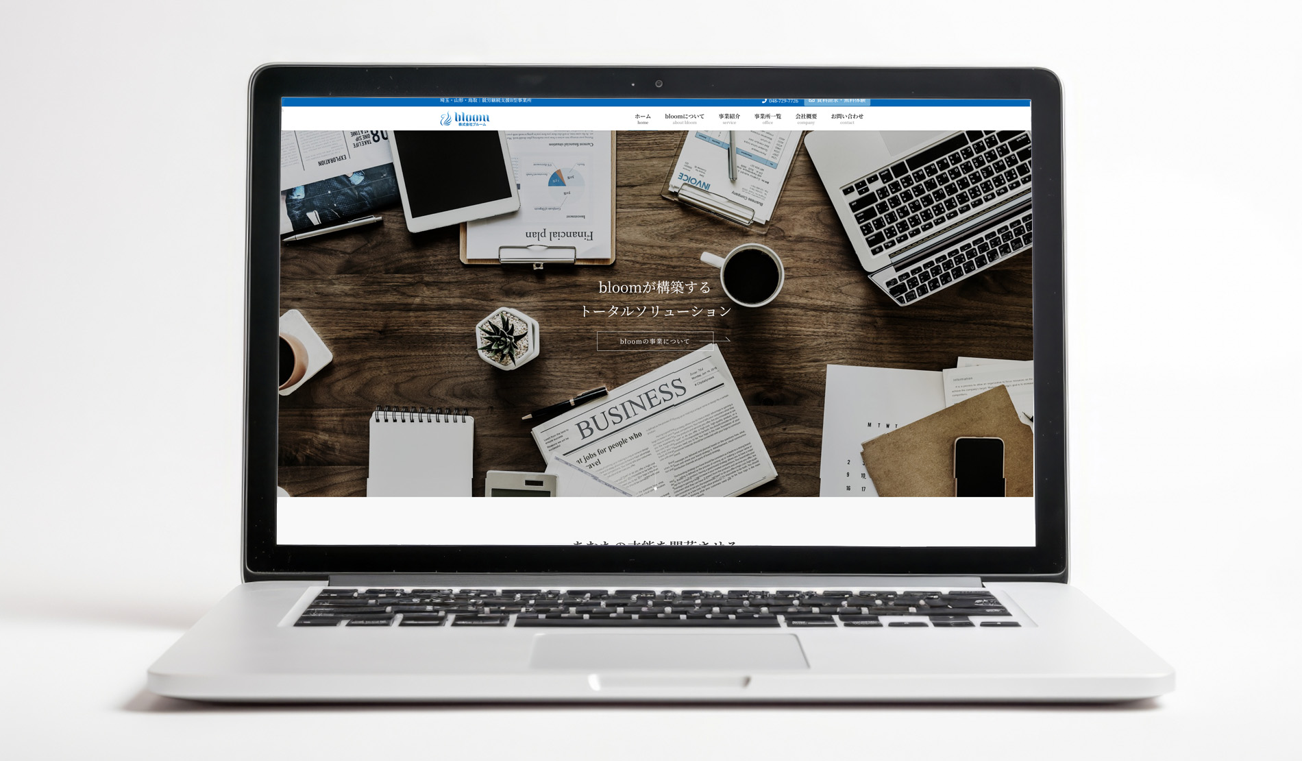 NANA STUDIO のホームページ制作実績 福祉事業 パソコン版画像