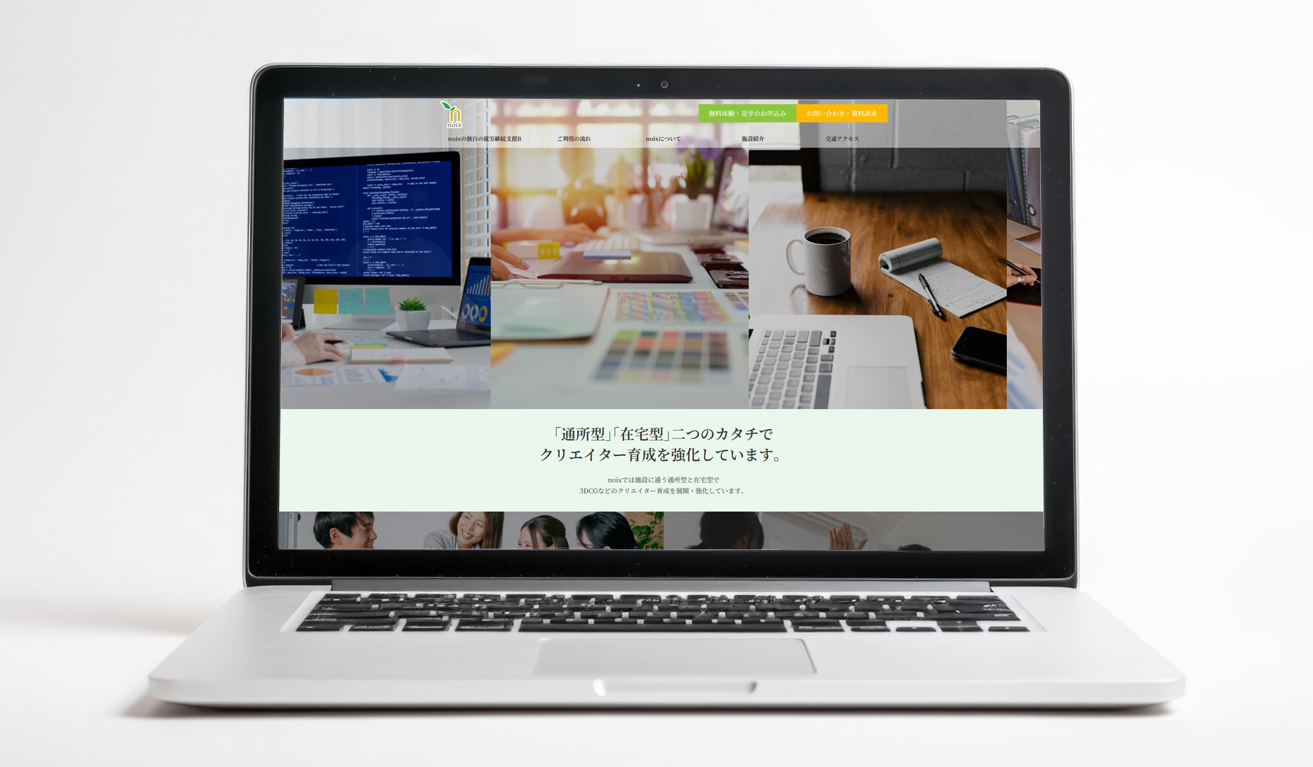 NANA STUDIO のホームページ制作実績 就労継続支援B型施設 パソコン・スマホ全体レスポンシブ画像