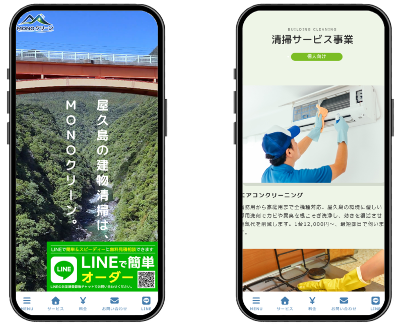ハウスクリーニング・エアコンクリーニング会社の公式サイト制作 スマホ画面の実績イメージ